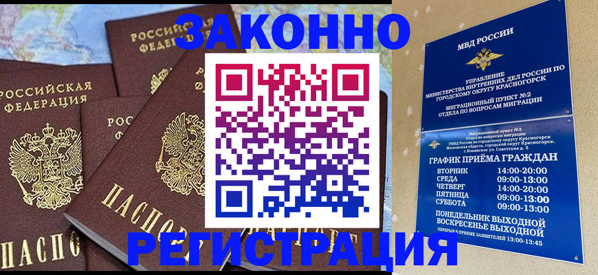 временная регистрация надежно в Кирсе