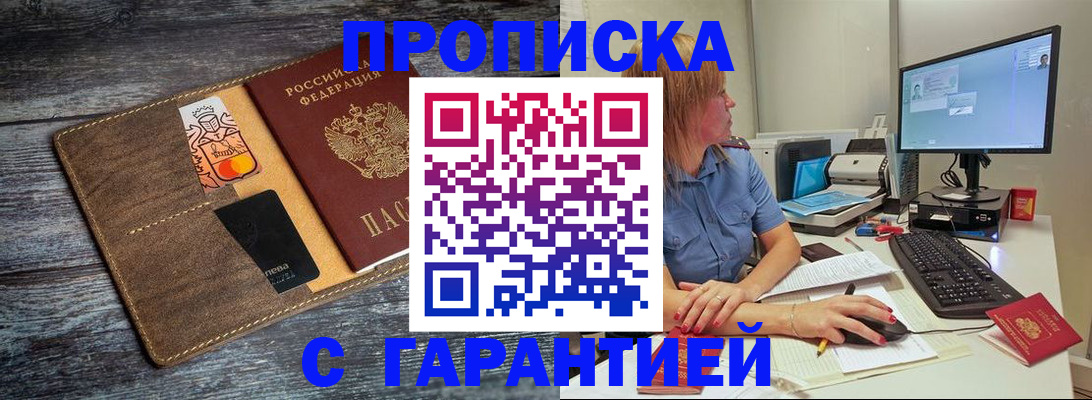 временная прописка в Кирсе